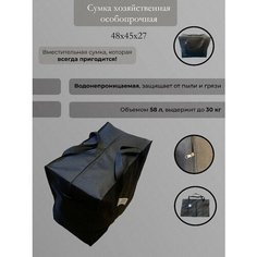 Сумка-баул , 50 л, 45х27х48 см, ручная кладь, черная ООО Кристалл