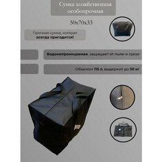 Сумка-баул , 125 л, 50х33х70 см, ручная кладь, черная ООО Кристалл