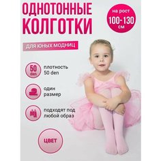 Колготки 2023, 50 den, размер 4-8 лет, розовый Токтики