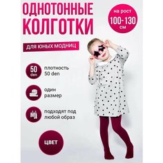 Колготки 2023, 50 den, размер 4-8 лет, бордовый Токтики