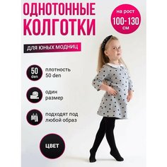 Колготки 2023, 50 den, размер 4-8 лет, черный Токтики