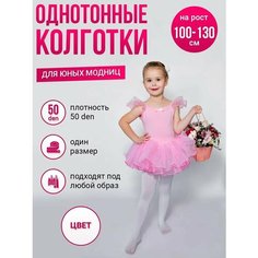 Колготки 2023, 50 den, размер 4-8 лет, белый Токтики
