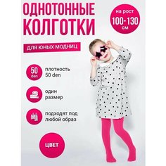 Колготки 2023, 50 den, размер 4-8 лет, фуксия Токтики
