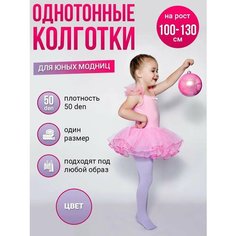 Колготки 2023, 50 den, размер 4-8 лет, лавандовый Токтики