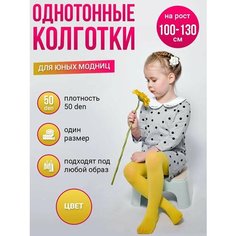 Колготки 2023, 50 den, размер 4-8 лет, желтый Токтики