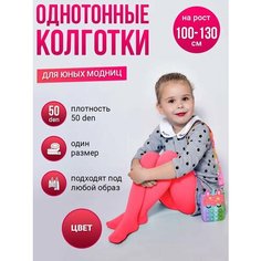 Колготки 2023, 50 den, размер 4-8 лет, розовый Токтики