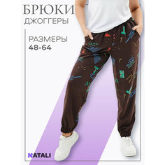 Брюки спортивные Натали Суслова, размер 48, коричневый