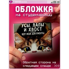 Обложка для студенческого билета KRASNIKOVA, красный, бежевый, черный