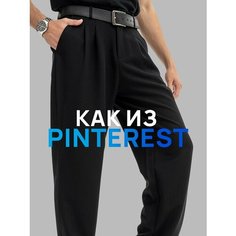 Брюки мужские черные, классика, размер 54, черный Rebel Runway