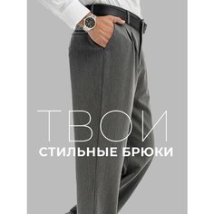 Брюки мужские светло-серые, классика, размер 54, светло-серый Rebel Runway