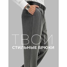 Брюки мужские светло-серые, осень, размер 48, светло-серый Rebel Runway