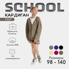 Кардиган Amarobaby KNIT, размер 104, beige