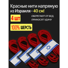 Браслет-нить, 4 шт., размер 40 см, размер one size, красный СТ Радикович
