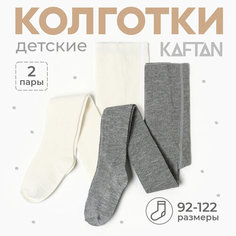 Колготки Kaftan Леопард, 2 шт., размер 104/110, белый/серый