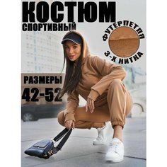 Костюм спортивный Modellini, размер 42, бежевый