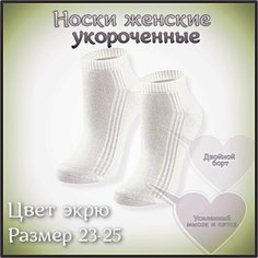 Носки RuSocks, размер 23-25, экрю