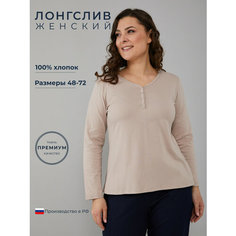 Лонгслив Алтекс, размер 48, , бежевый