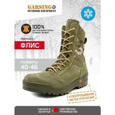 Ботинки берцы GARSING 00340, размер 46, мультикам
