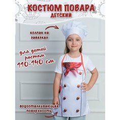 Набор повара: фартук и колпак детский Мега Тойс