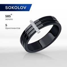 Кольцо SOKOLOV, белое золото, 585 проба, бриллиант, размер 17.5, бесцветный