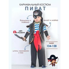 Костюм детский новогодний пират НГkids