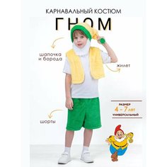 Костюм детский новогодний гном НГkids