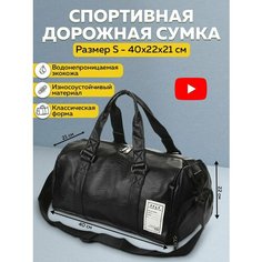 Сумка спортивная , 21 л, 40х22х50 см, ручная кладь, черный Ha Be