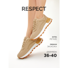 Кроссовки Respect, размер 23 см, белый, бежевый