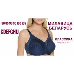 Бюстгальтер MILAVITSA, размер 100H, темно-синий