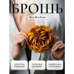 Брошь, желтый Бантами