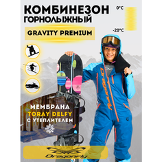Комбинезон Dragonfly Gravity, размер L, синий, голубой