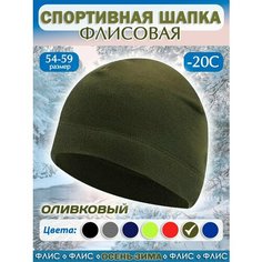 Шапка Осень-зима, размер 54-59, оливковый Enduro Store