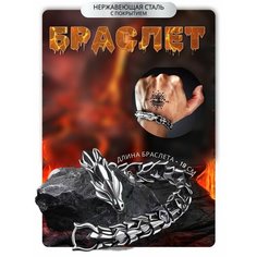 Браслет Croco Gifts, 1 шт., размер 19 см, диаметр 15 см, серебристый