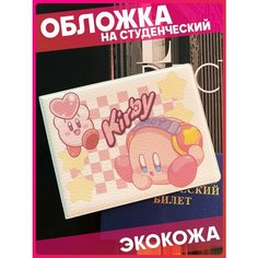 Обложка для студенческого билета 1-я Наклейка, белый