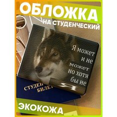 Обложка для студенческого билета 1-я Наклейка, разноцветный