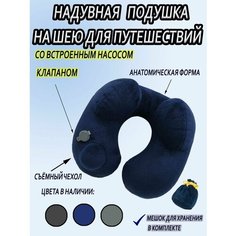 Подушка для шеи , темно-синий Home&Hayat