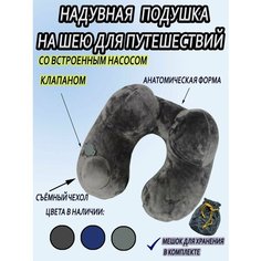 Подушка для шеи , темно-серый Home&Hayat