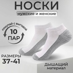 Носки короткие, комплект, 10 пар, размер 37-41, бело-серый Zhuji
