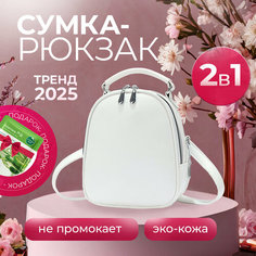 Рюкзак Loid, фактура гладкая, белый