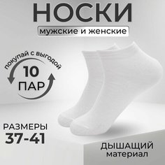 Носки носки короткие, комплект, 10 пар, размер 37-41, белый Zhuji