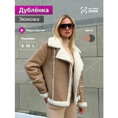 Дубленка Reversal, размер L, бежевый