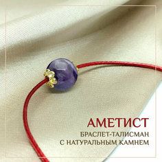 Браслет Восьмой слон, аметист, 1 шт., фиолетовый