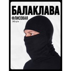 Балаклава PRIAM, размер 56-60, черный