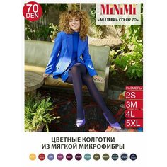 Колготки MiNiMi Multifibra Colors, 70 den, размер 4, jeans