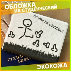 Обложка для студенческого билета 1-я Наклейка