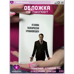 Обложка для паспорта KRASNIKOVA, белый, черный