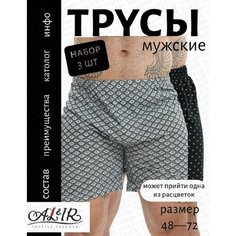 Трусы AL&IR Textile Ivanovo, комплект из 3 шт., размер 56, серый, синий, черный