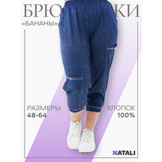 Капри Натали Суслова, размер 56, синий