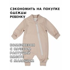 Комбинезон Сонный Гномик, открытая стопа, размер 68, бежевый