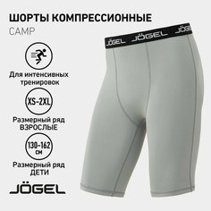 Шорты спортивные Jogel, размер L, серый